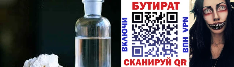 Купить  Малгобек  Бутират бутандиол 
